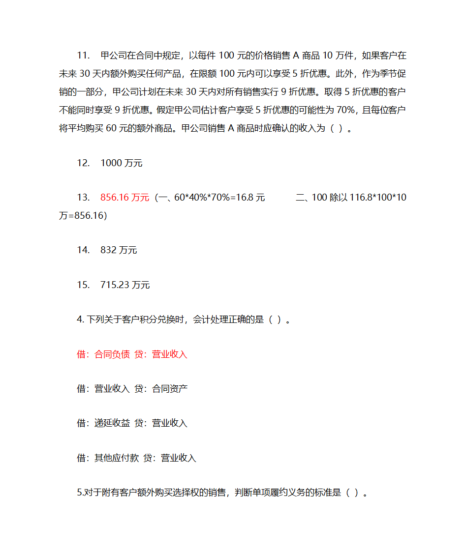 会计继续教育--收入确认与计量——折扣券 奖励积分第2页