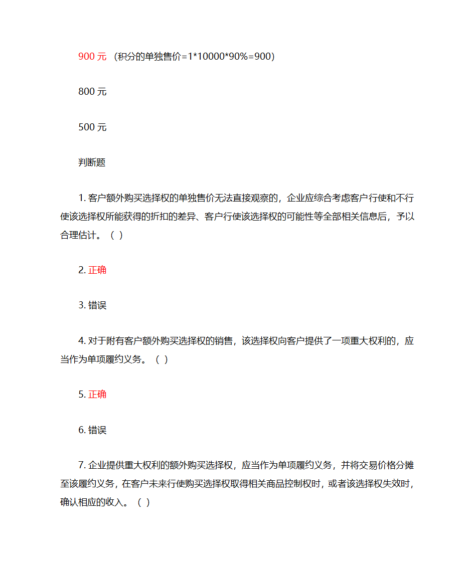 会计继续教育--收入确认与计量——折扣券 奖励积分第4页