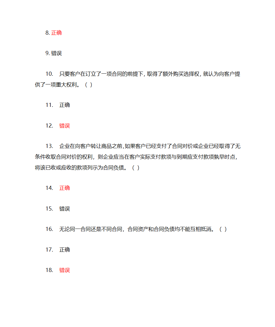 会计继续教育--收入确认与计量——折扣券 奖励积分第5页