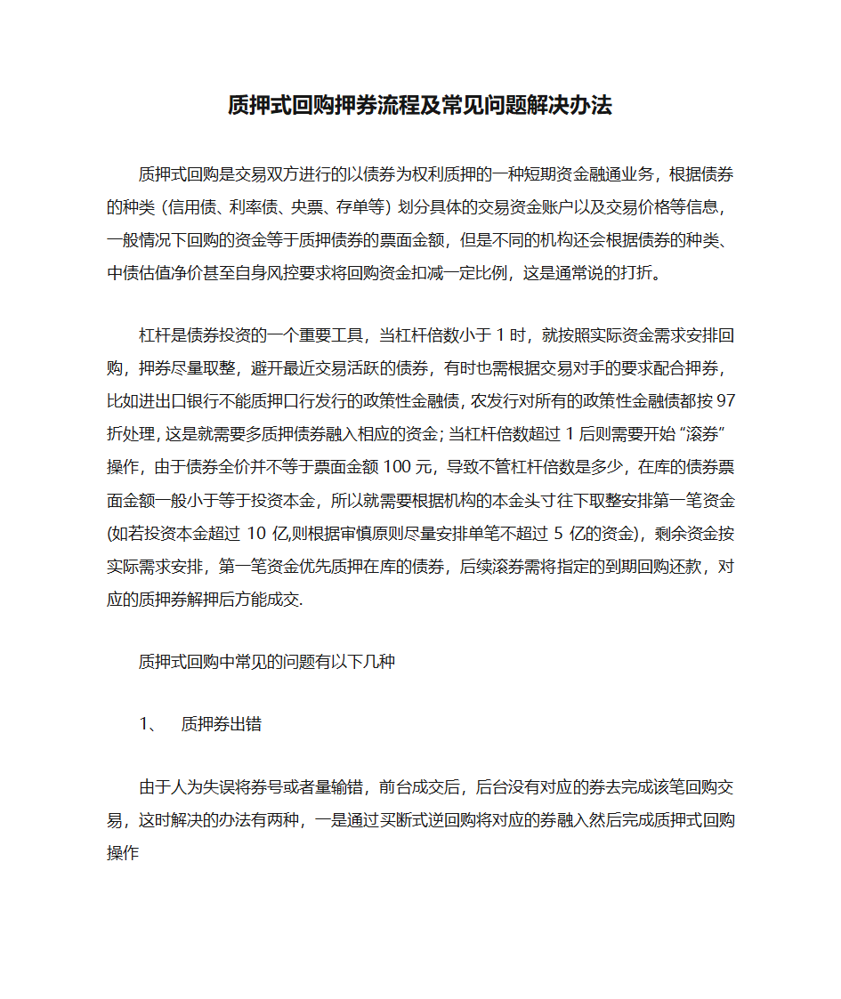 质押式回购押券流程及常见问题解决办法