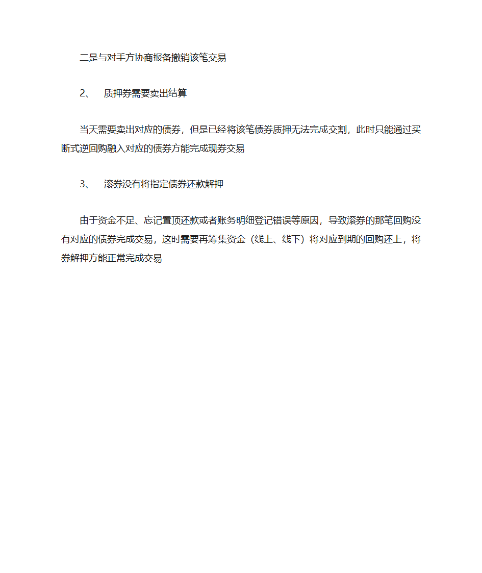 质押式回购押券流程及常见问题解决办法第2页