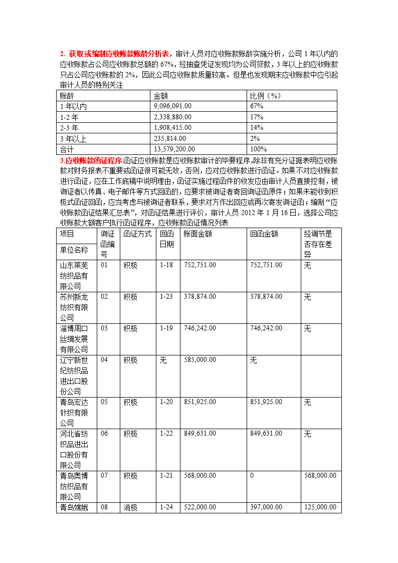 应收账款--案例情景第3页