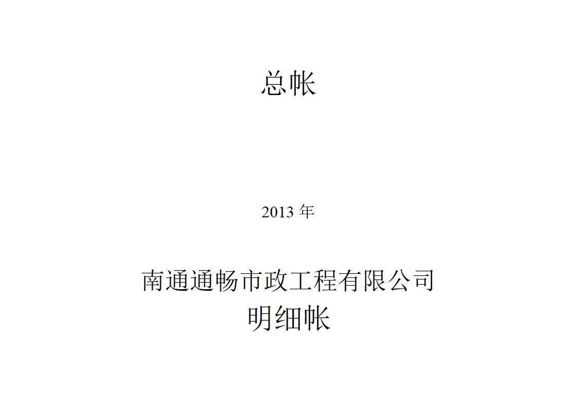 总账明细账封面