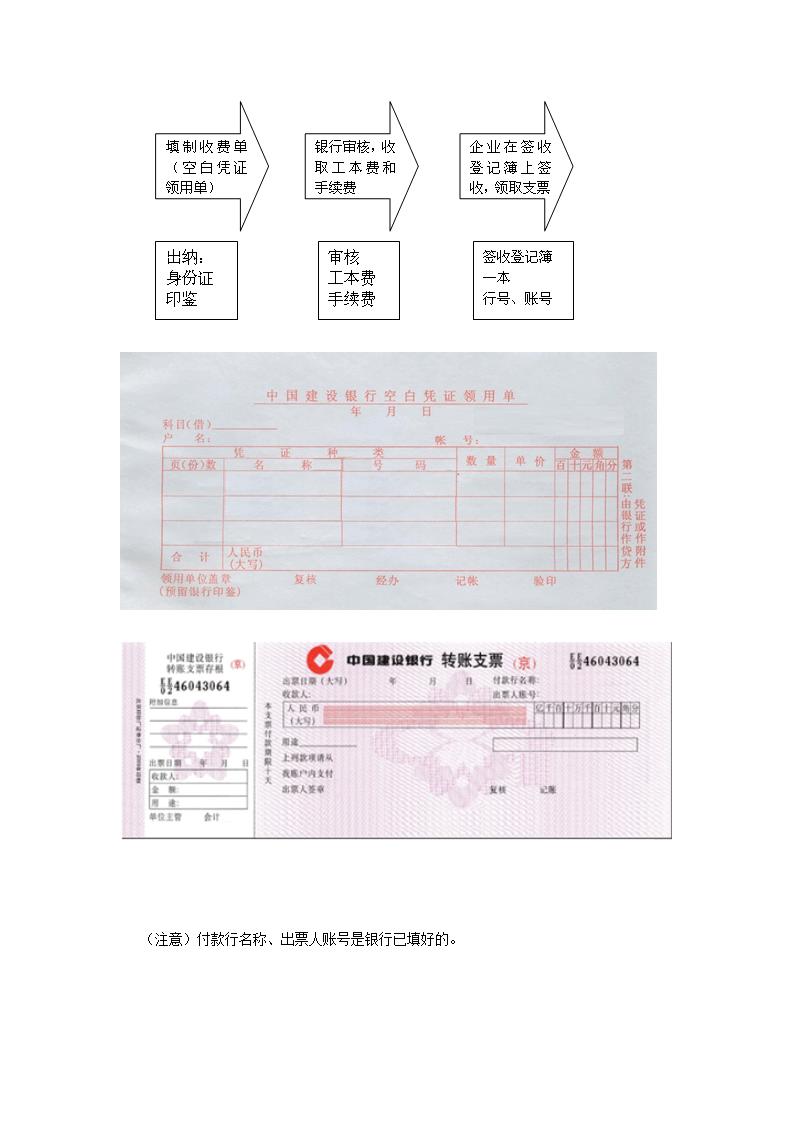 会计实账操作第4页