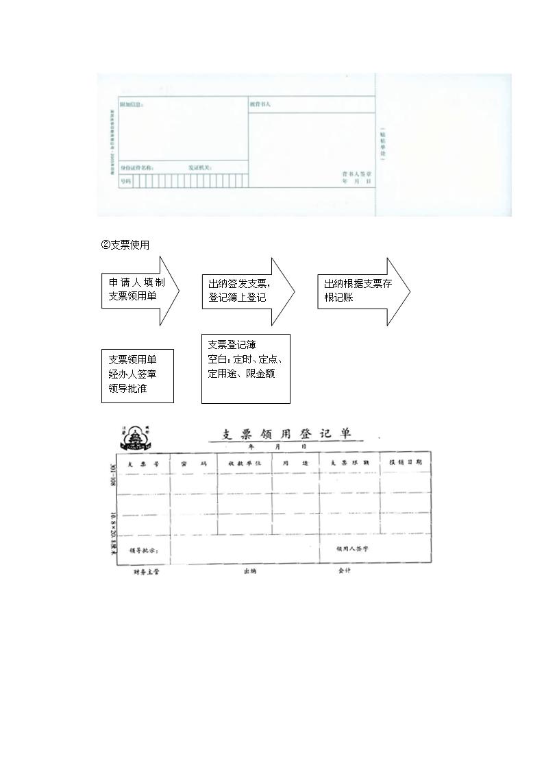 会计实账操作第5页