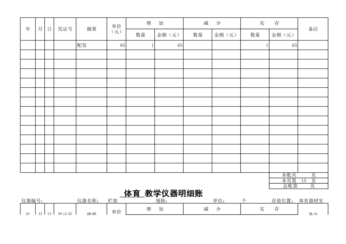 教学仪器明细账-体育第13页