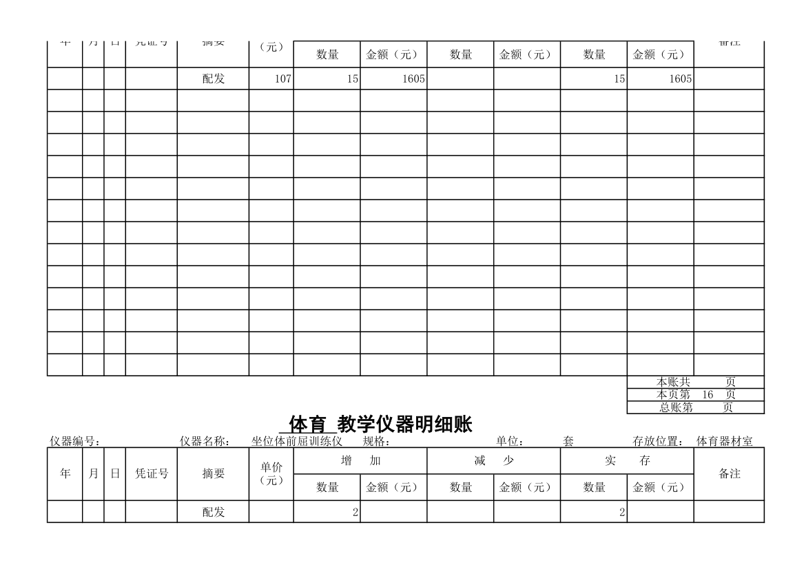 教学仪器明细账-体育第14页