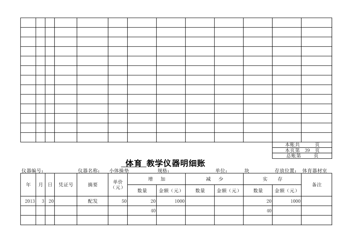 教学仪器明细账-体育第35页