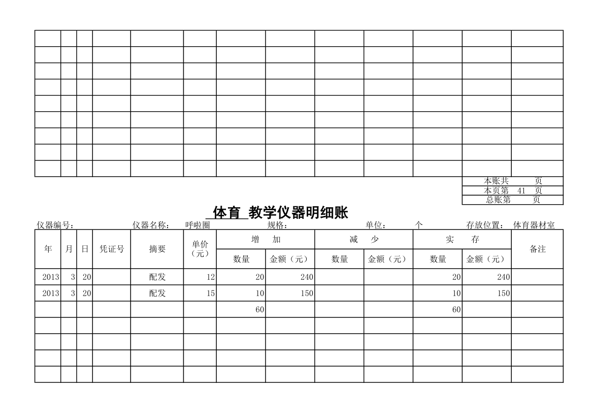 教学仪器明细账-体育第37页