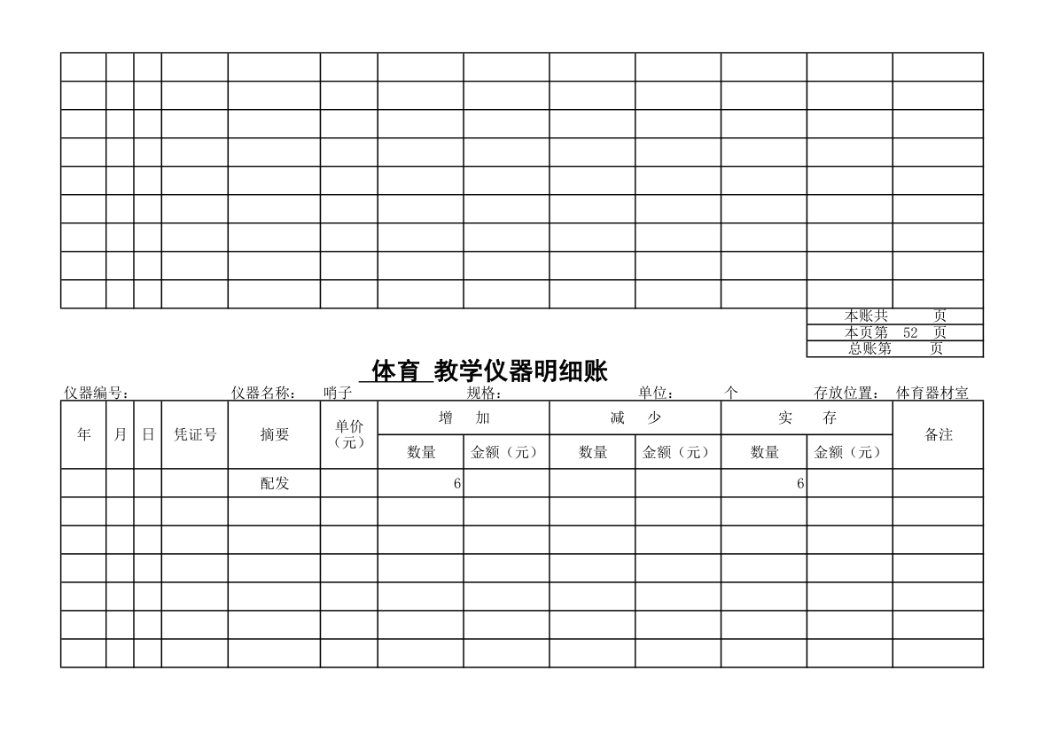 教学仪器明细账-体育第47页