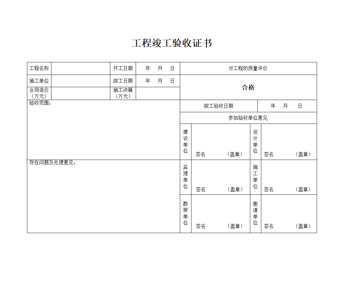 竣工验收证书(市政)第1页