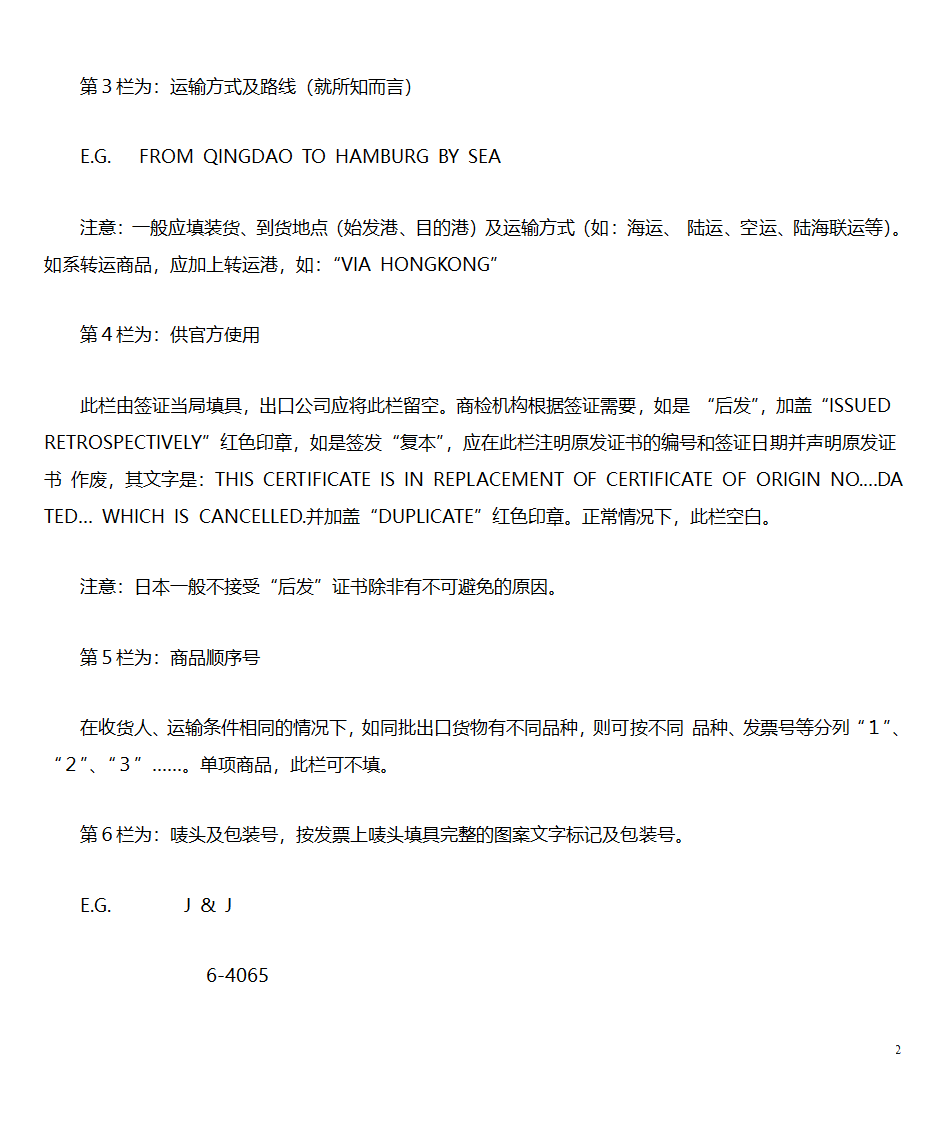 FORM A证书的填制说明第2页