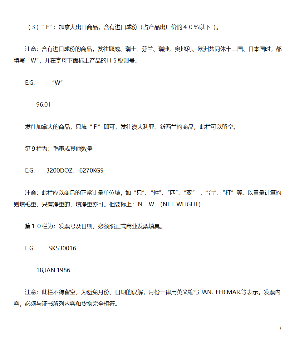 FORM A证书的填制说明第4页