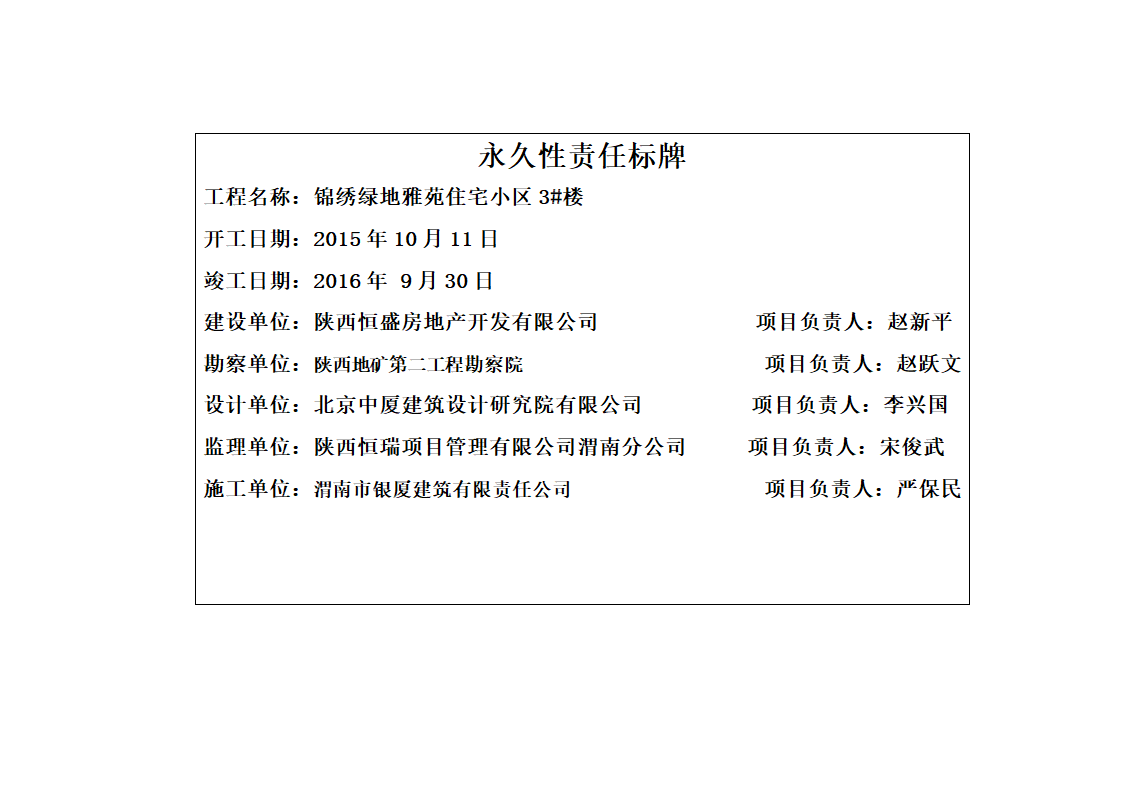 永久性标示牌