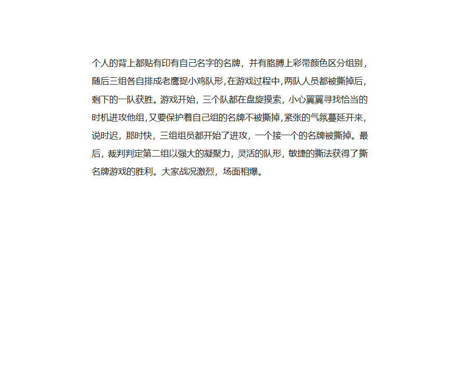 撕名牌班级活动通讯稿第4页