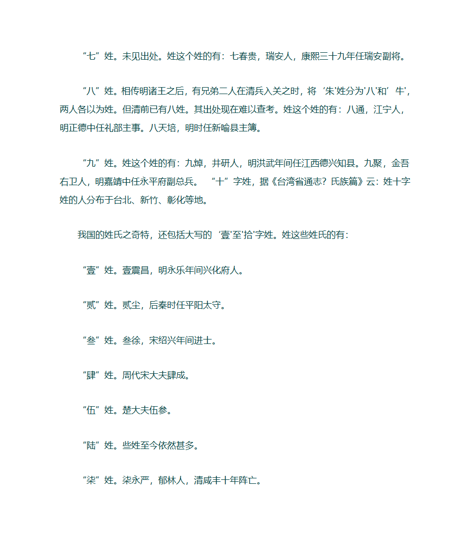 中国的数字姓第2页