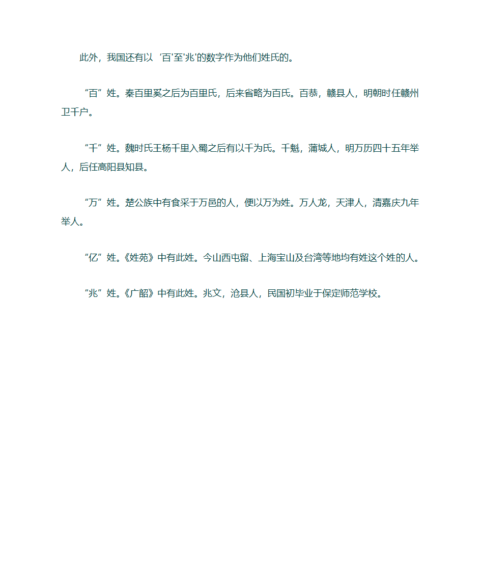 中国的数字姓第3页