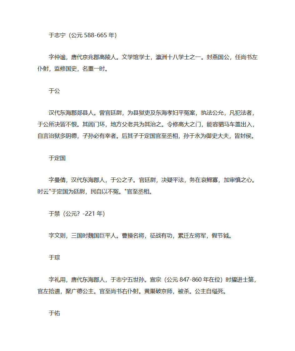 于姓来源第2页