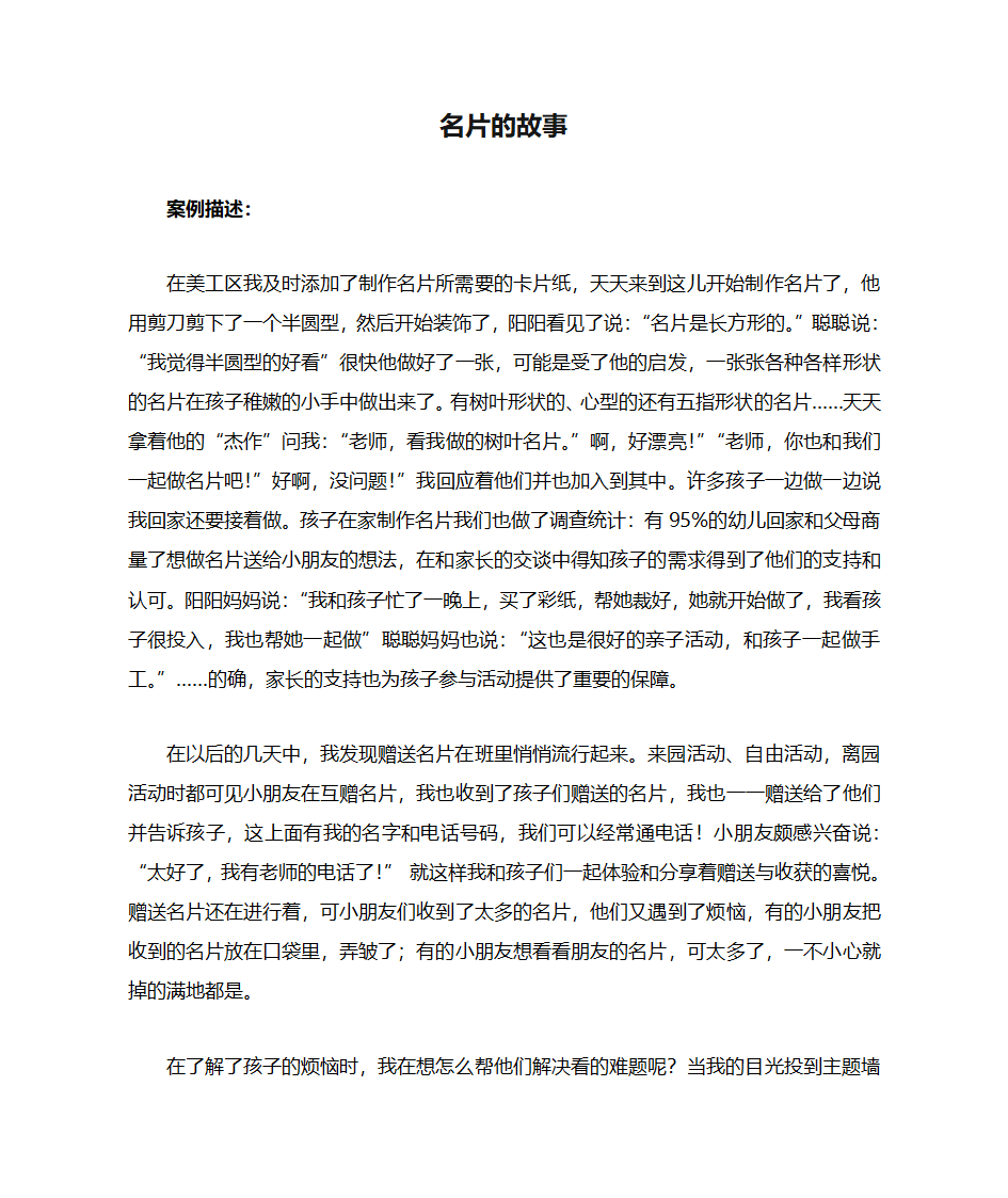 案例名片的故事第1页