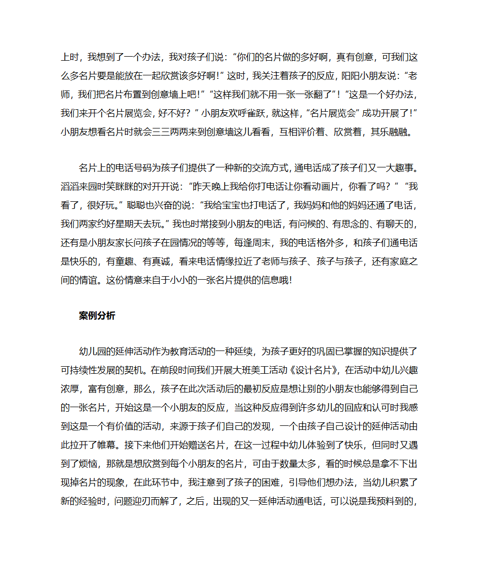 案例名片的故事第2页