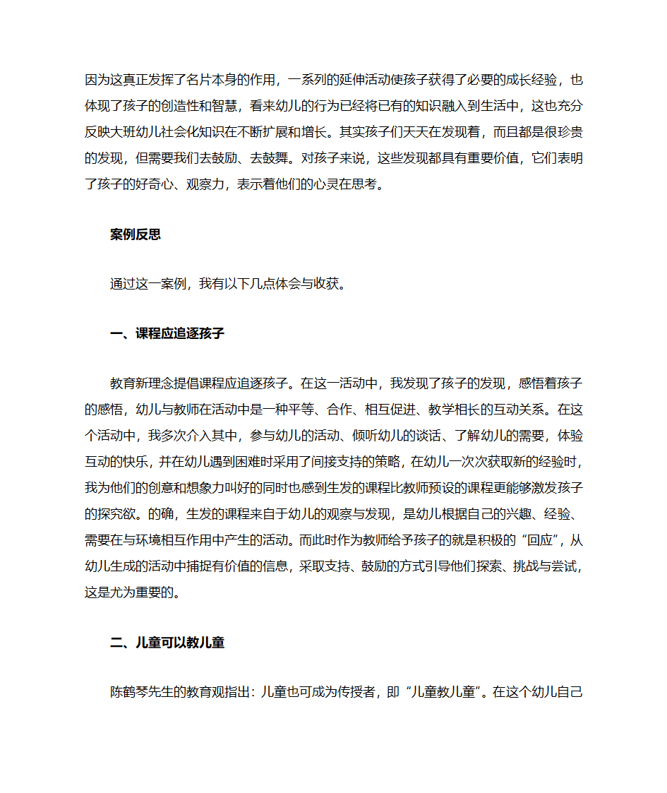 案例名片的故事第3页