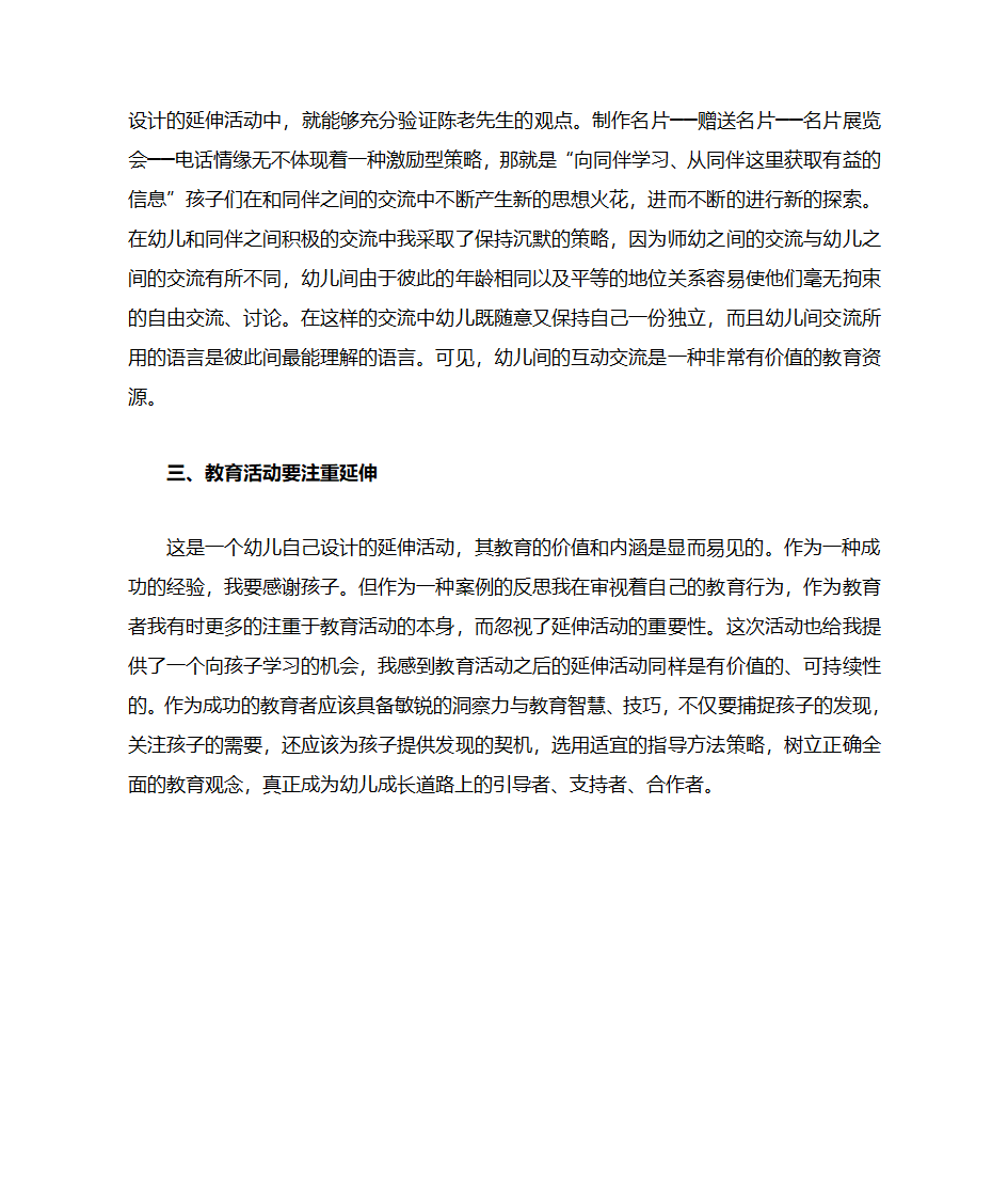 案例名片的故事第4页