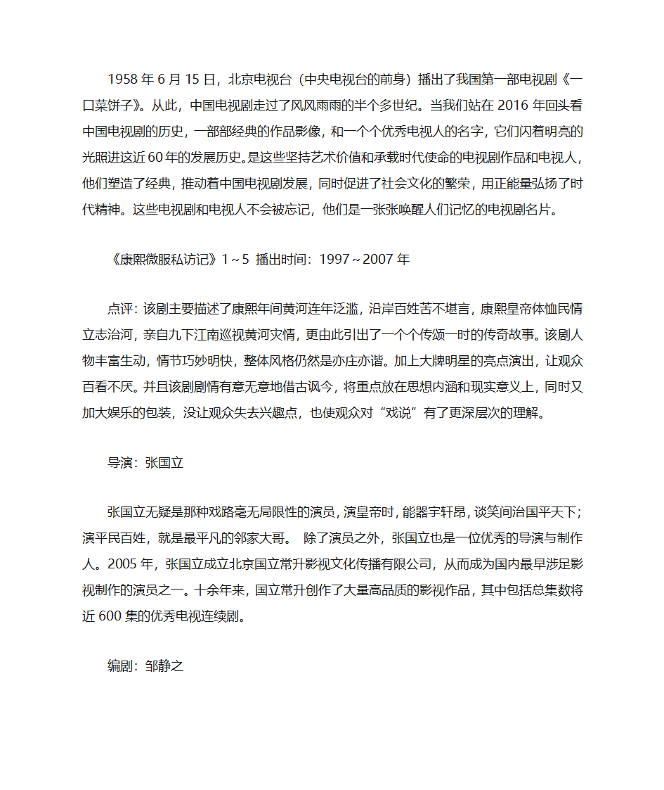 中国电视剧名片第1页