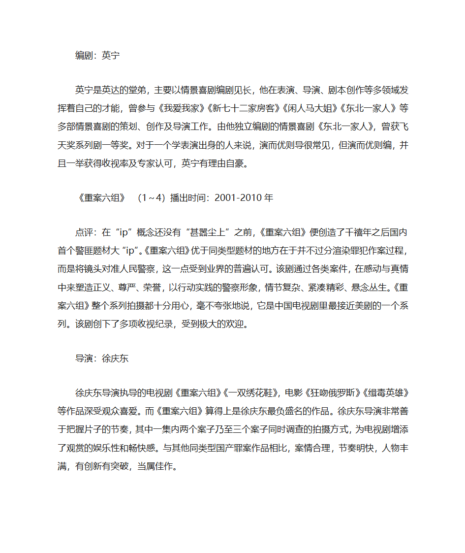 中国电视剧名片第3页