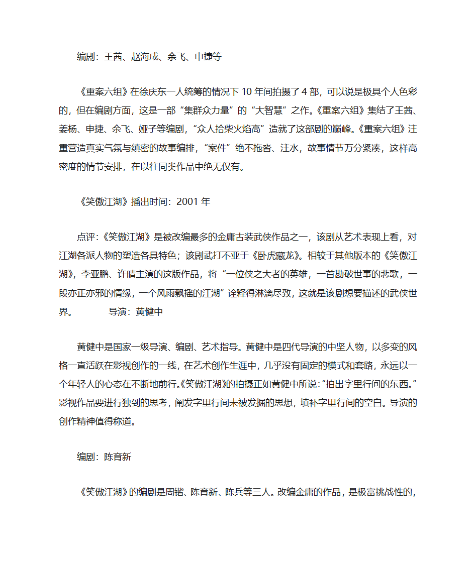 中国电视剧名片第4页