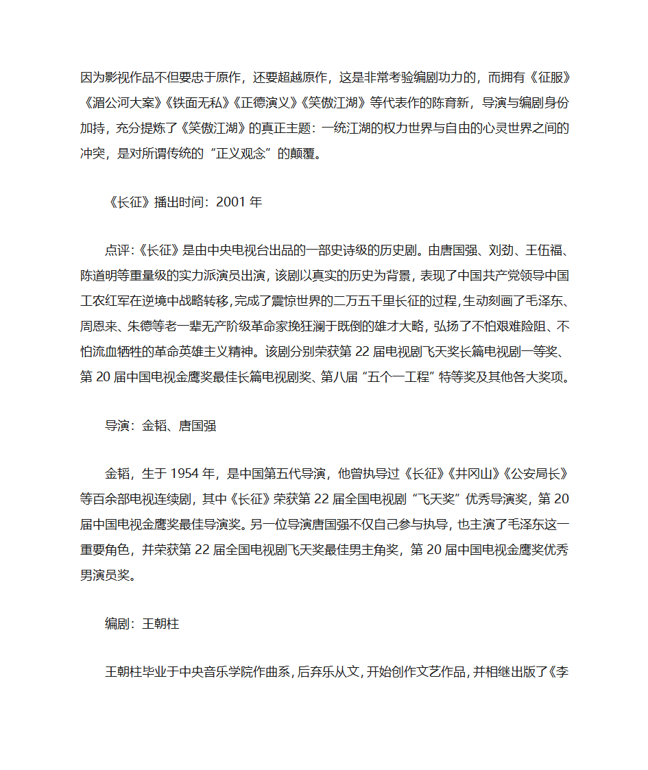 中国电视剧名片第5页