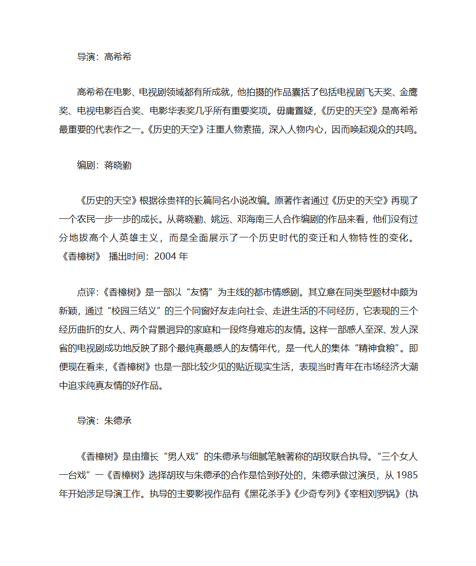 中国电视剧名片第12页