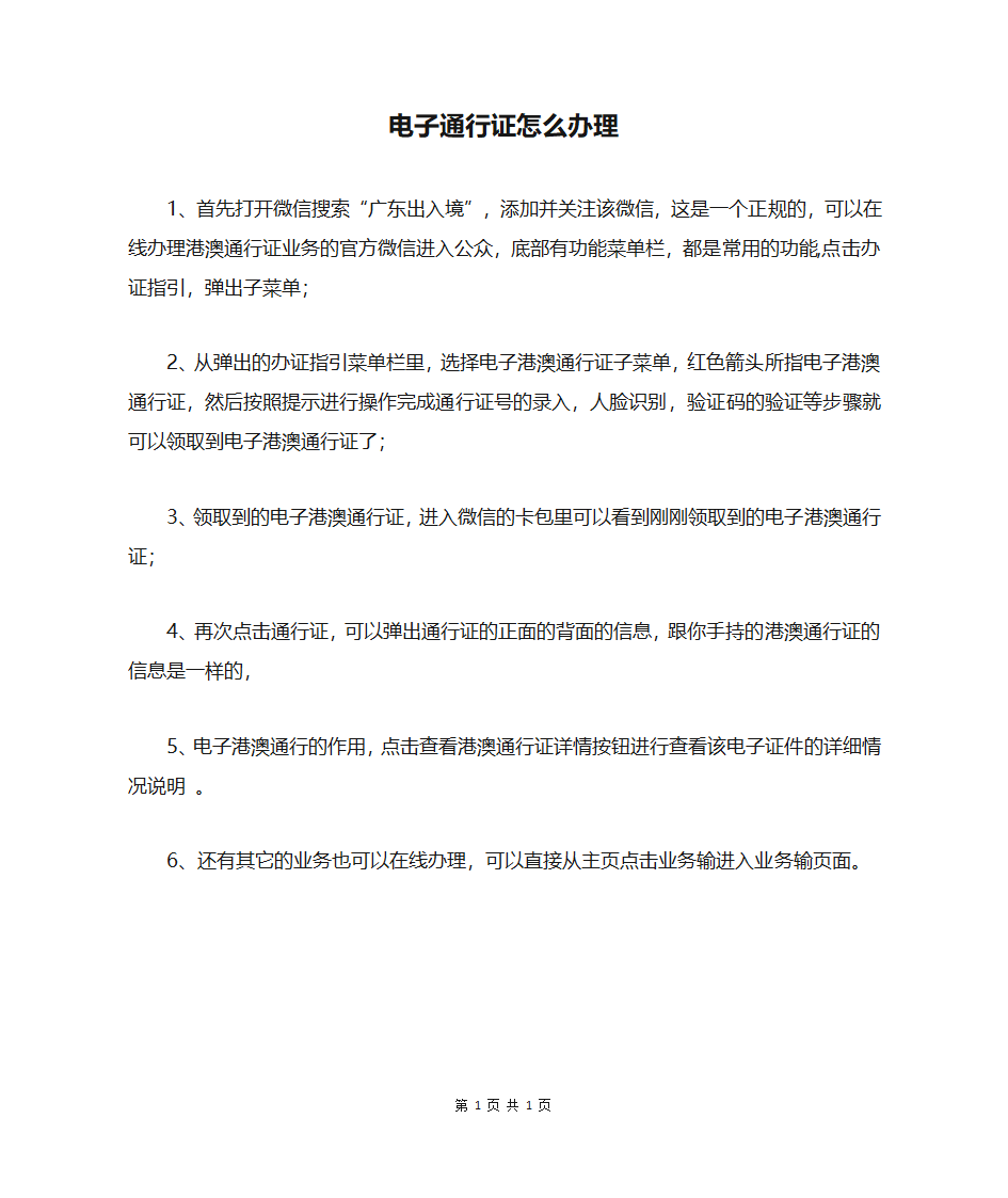 电子通行证怎么办理