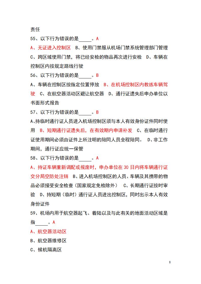 上海机场控制区通行证考试题库(参考)第8页