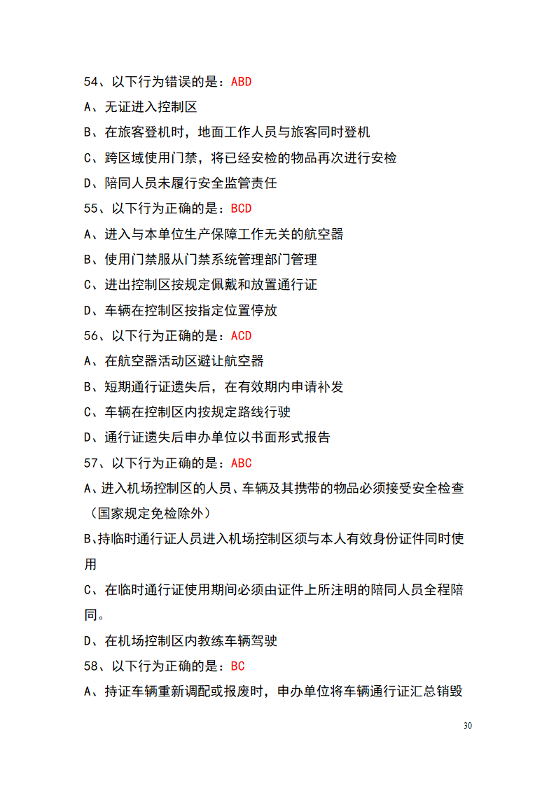 上海机场控制区通行证考试题库(参考)第30页