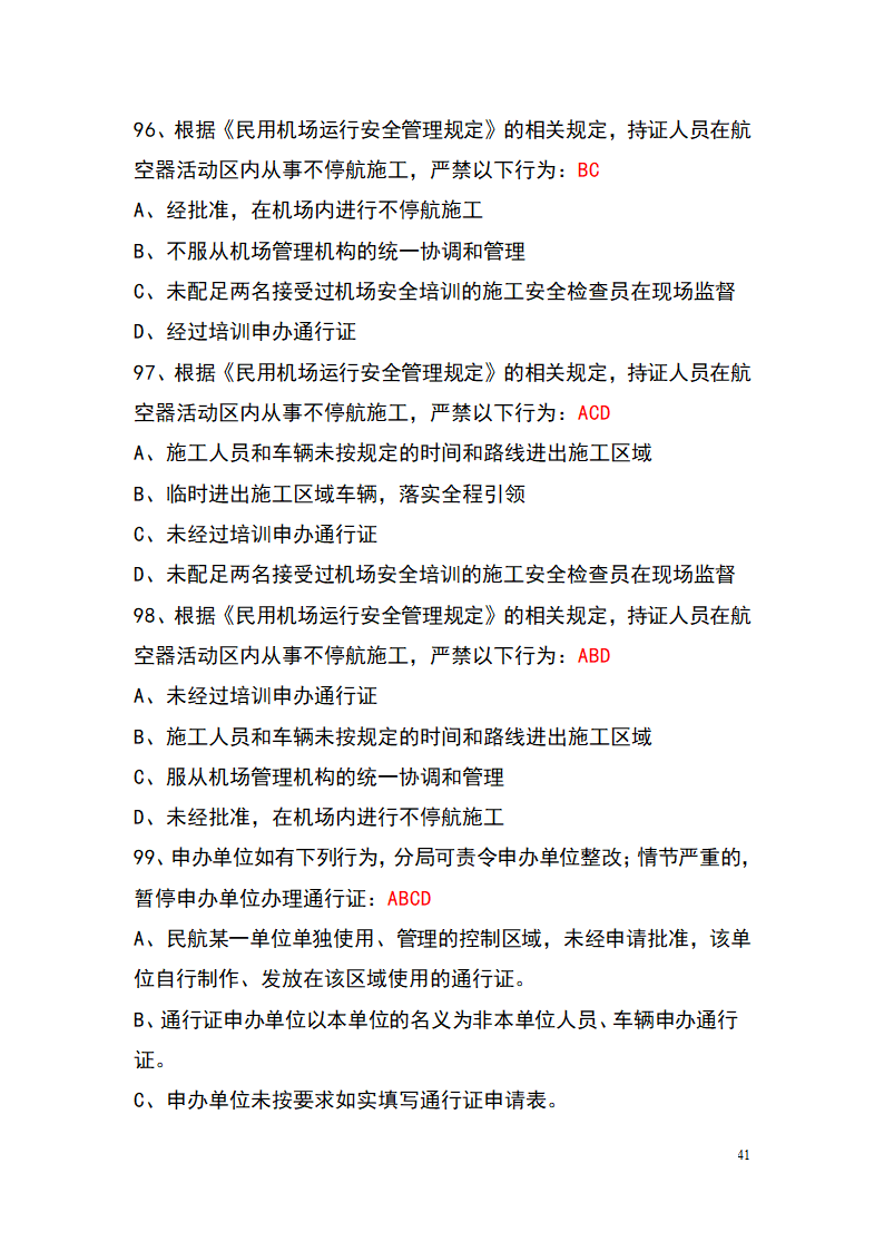 上海机场控制区通行证考试题库(参考)第41页