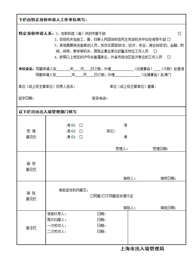 往来港澳通行证申请表第2页