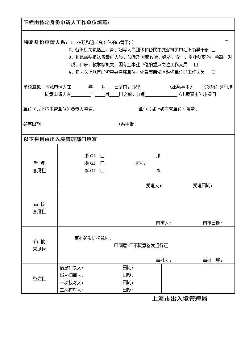 往来港澳通行证申请表第2页