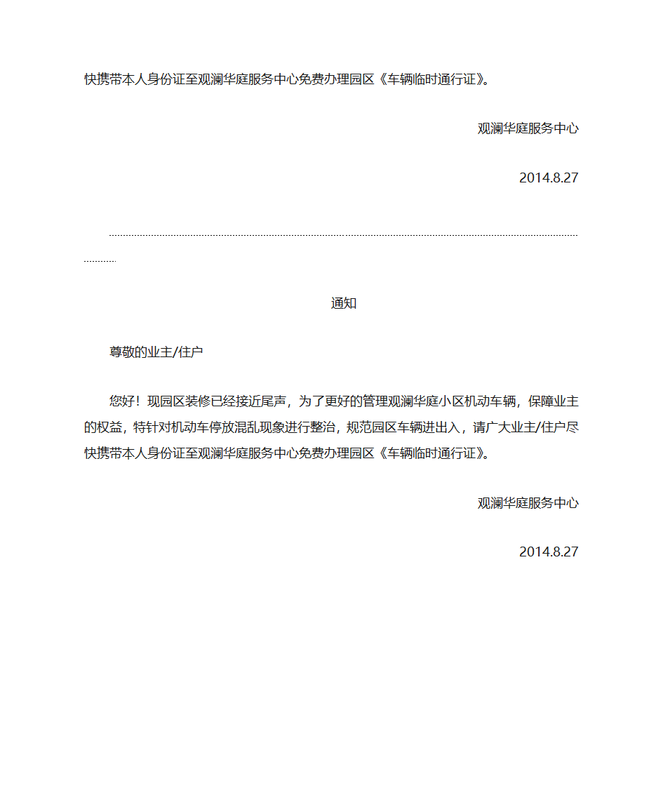 领取临时车辆通行证通知第3页