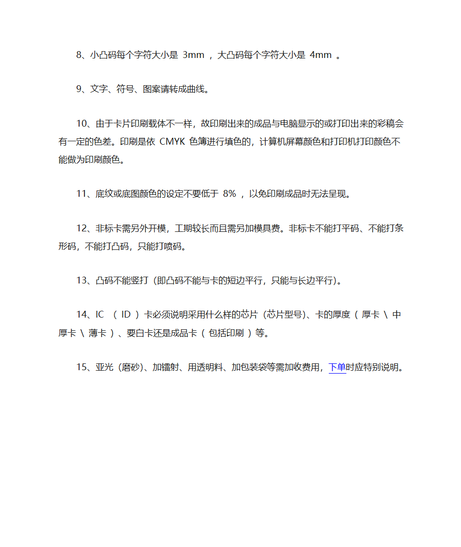 会员卡制作工艺及要求第2页