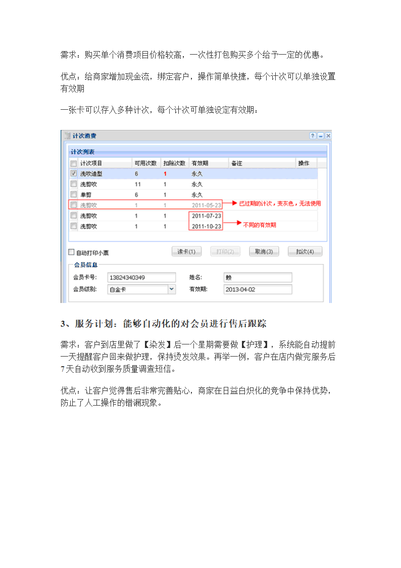 美容美发 会员卡 解决方案第3页