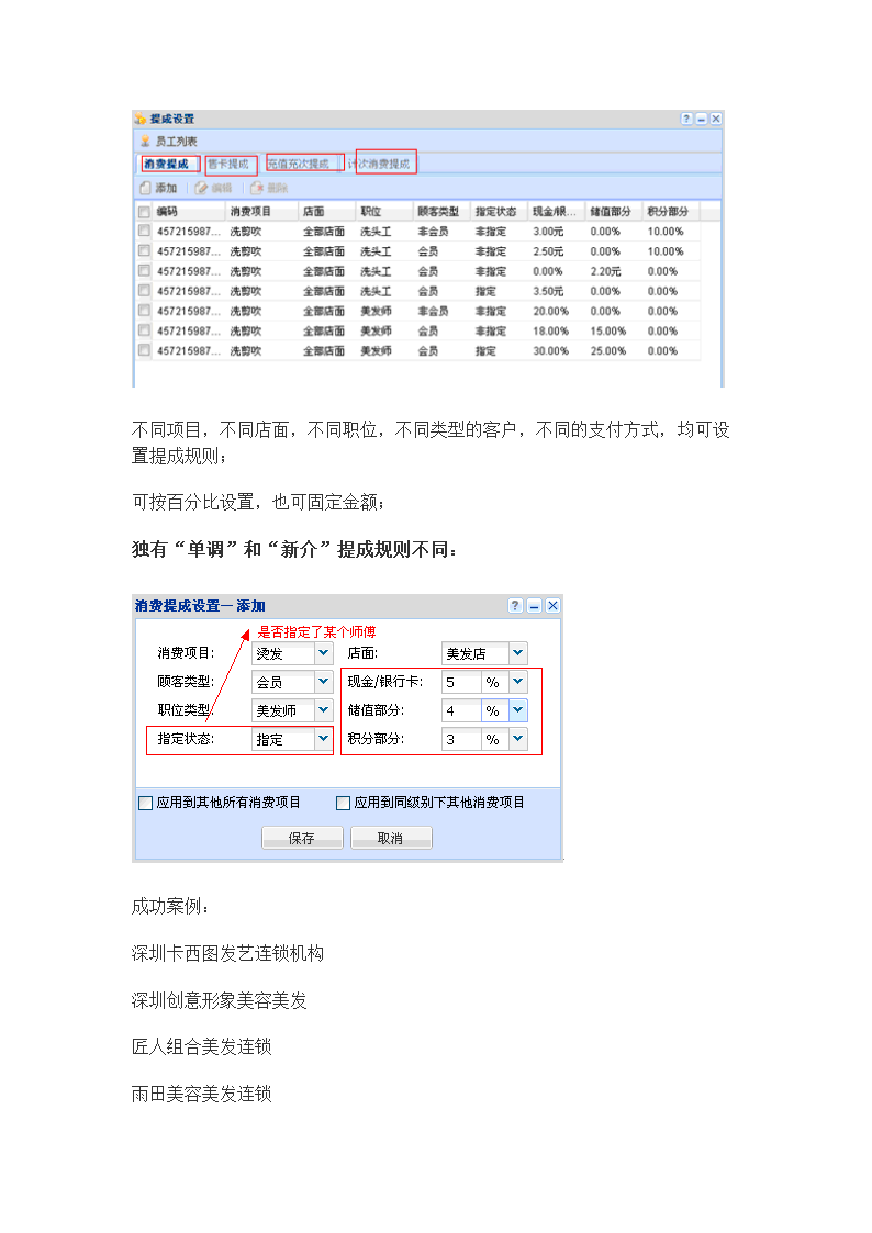 美容美发 会员卡 解决方案第5页