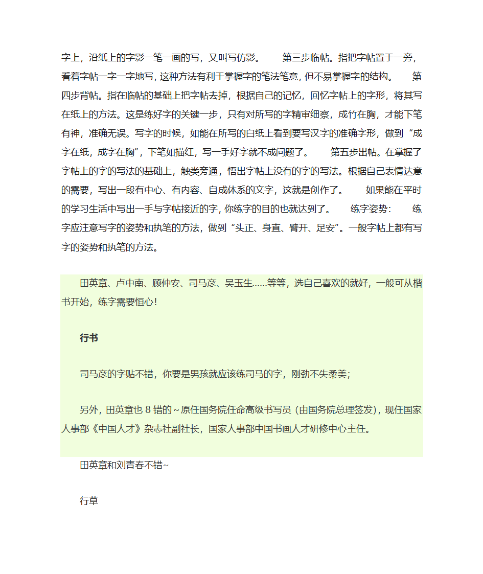 钢笔字帖第2页