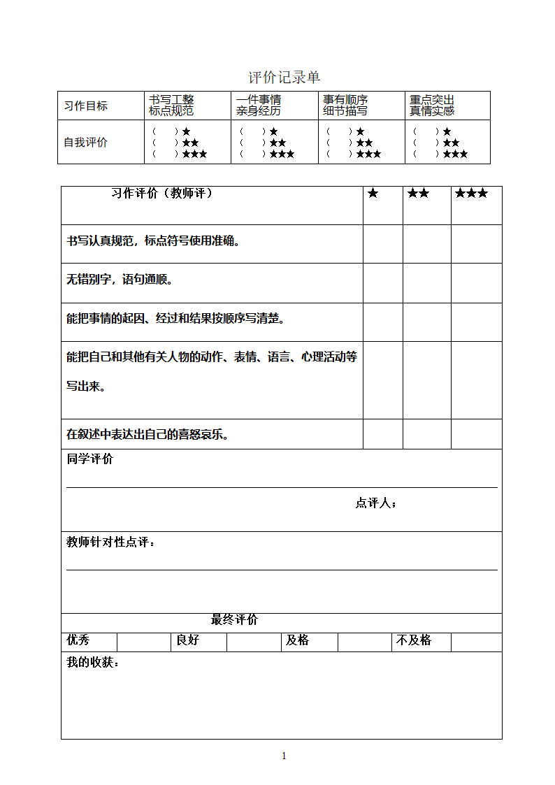 作文纸和评价单)