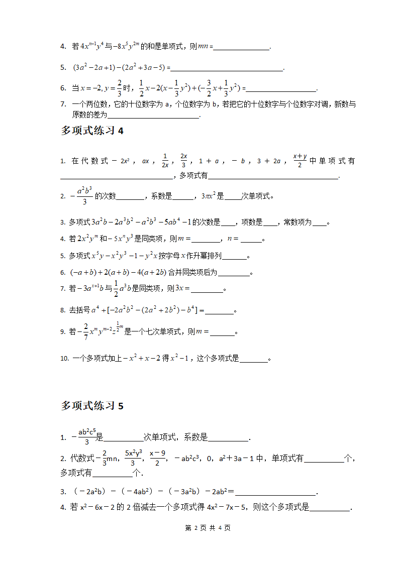 _多项式练习题第2页