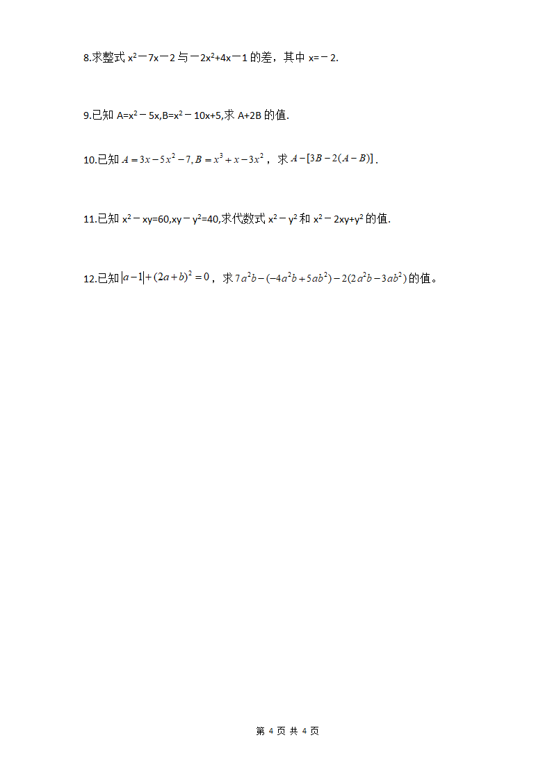 _多项式练习题第4页