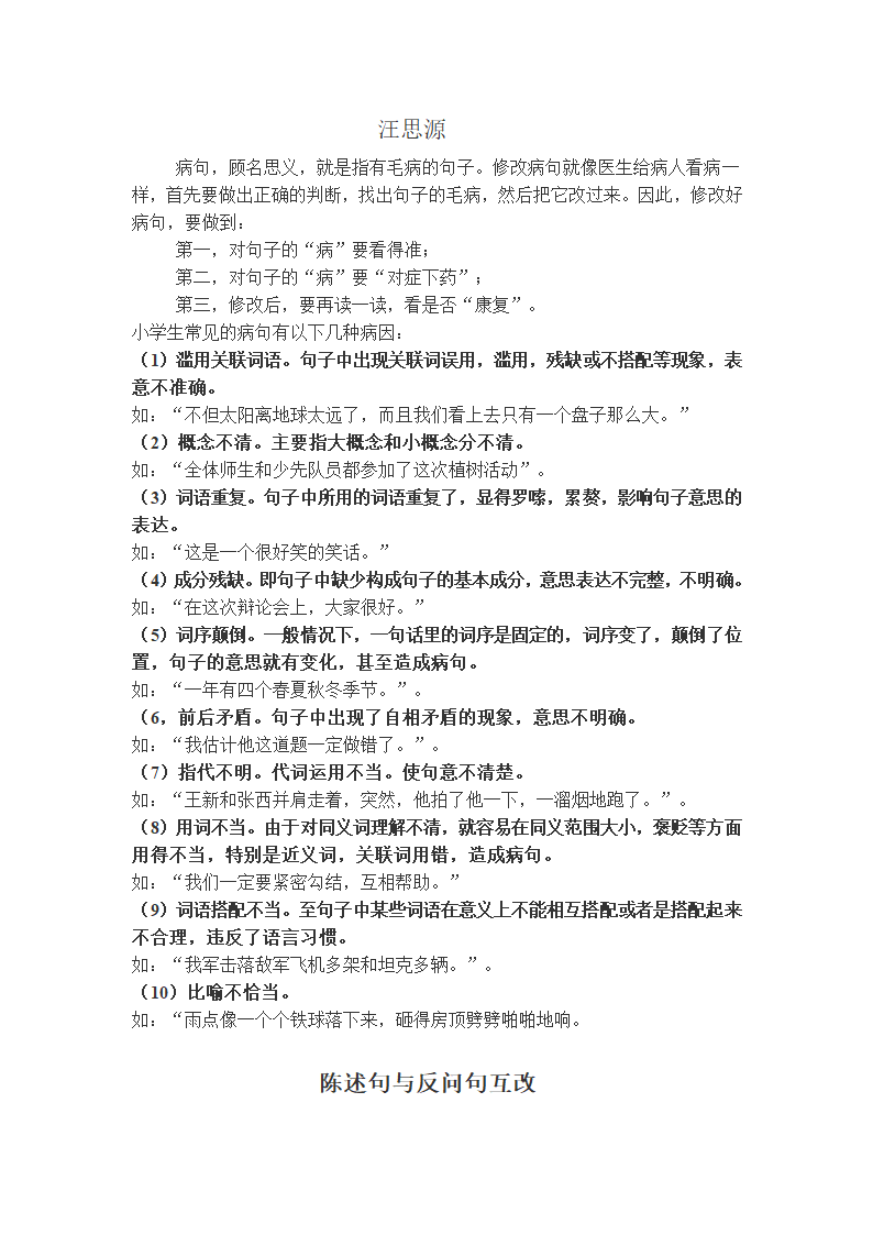 扩句和缩句”练习句子练习(2)第3页