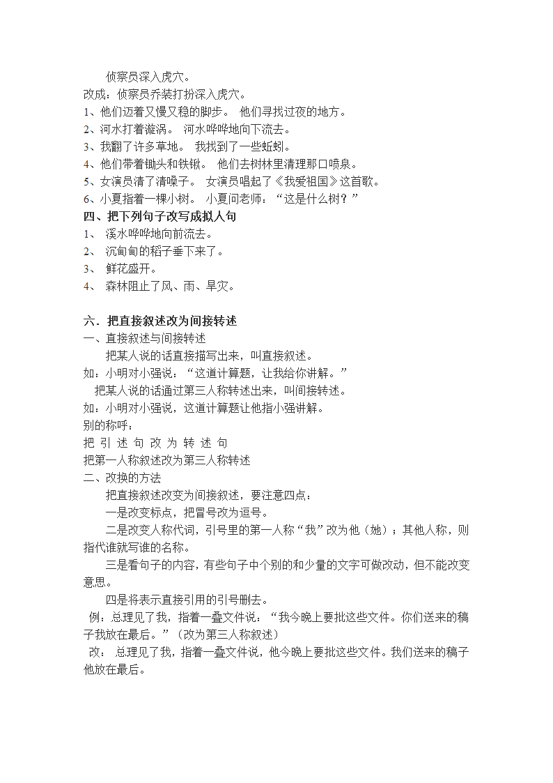 扩句和缩句”练习句子练习(2)第7页