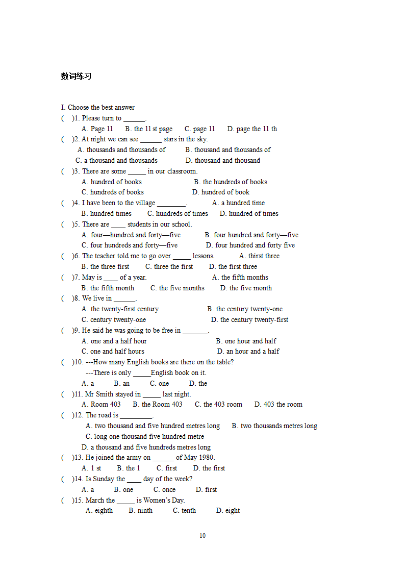 数词专项练习第10页