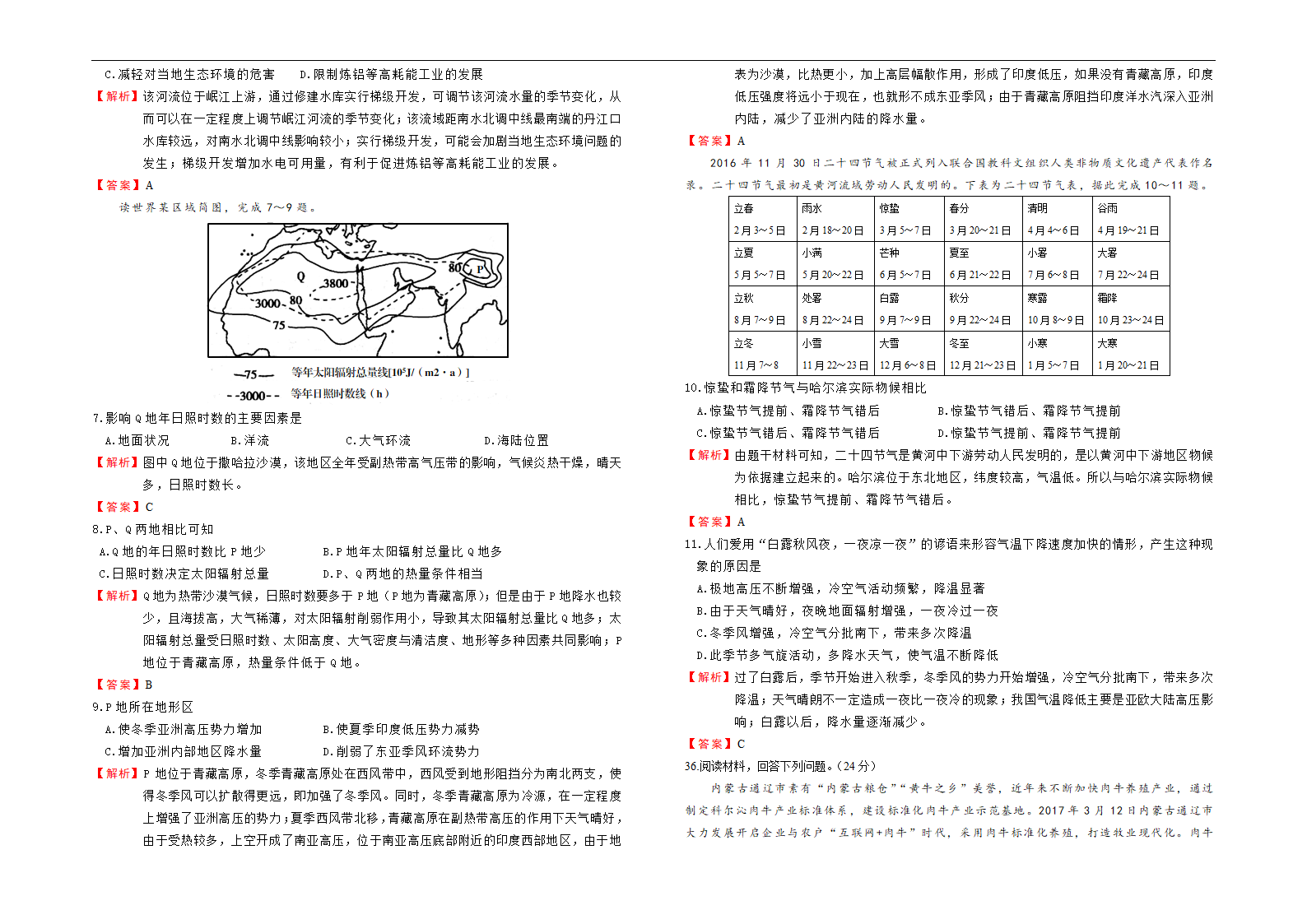 2017年高考押题卷 文综地理(一)(含解析)第2页