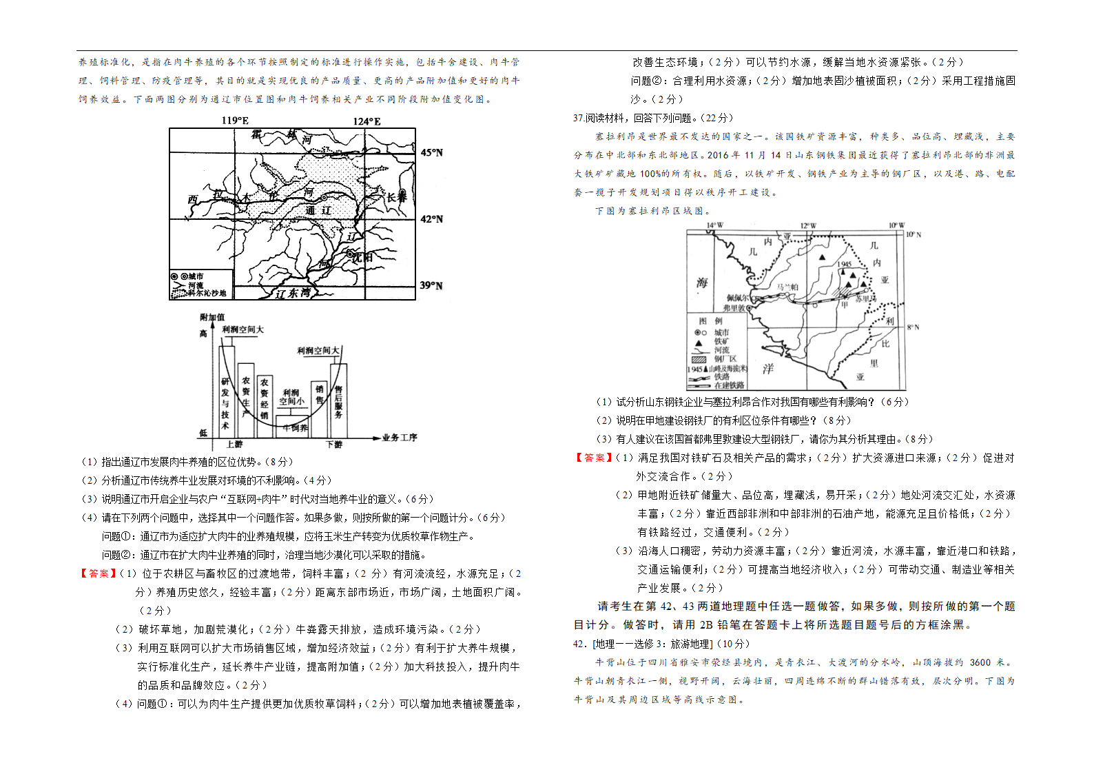 2017年高考押题卷 文综地理(一)(含解析)第3页